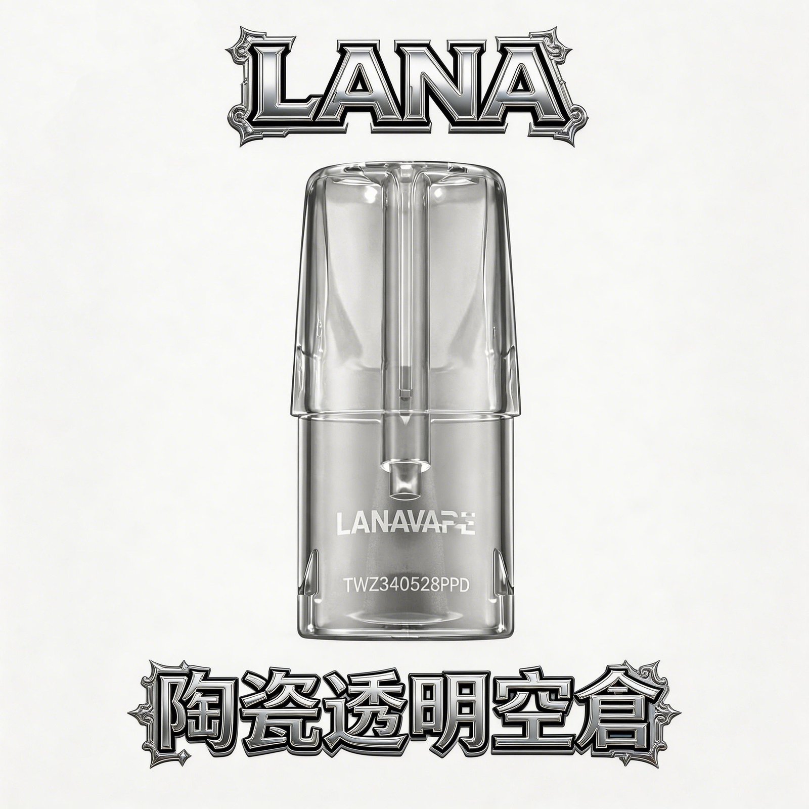 LANA 晶透系列注油空倉 全面封殺漏油隱患 讓每一次注油皆是從容優雅的享受 演繹深沉尊貴的呼吸美學 家防漏緩衝結構 台灣現貨秒發