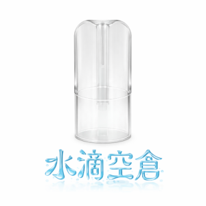 水滴空倉 極致透明工藝 純粹質感設計 奢華體驗不間斷 1代主機通用 完美呈現迷人層次感 台灣現貨