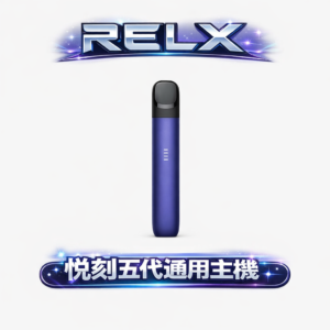 RELX 悅刻五代 Phantom 幻影主機 ,電力瞬時回血免等待 獨家四格潮汐燈設計 精準掌控每一格尊貴電力 重塑通配界美學 台灣現貨