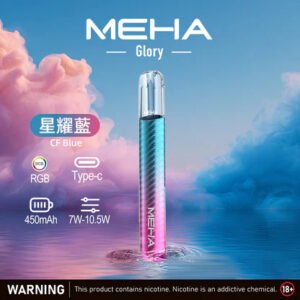 魅嗨 MEHA 星耀版 一代主機 智慧型安全防護系統 搭載 450mAh 恆久動力心臟 完美相容一系通用規格 流暢穩定輸出 台灣現貨