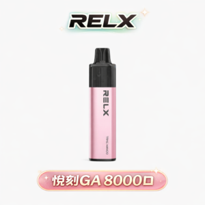 悅刻 RELX GA8000口 精工打造震撼心靈的擊喉勁道 領銜定義如緞面般柔順的吸吮層次 每一口都是跨越平庸的感官巔峰 台灣現貨