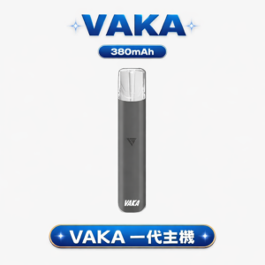 VAKA 一代全相容煙桿 搭載智慧變頻晶片守護清透本味 沉浸於 6.5W 與 7.0W 雙檔切換的精準控溫 徹底終結掉味隱憂 台灣現貨