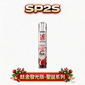SP2S 鈦金聖誕流光限定一代主機 霓虹立體燈效結合 3D 絲絨手感 霓虹動態燈效展現極致科技感 全面相容全台一代規格 台灣現貨